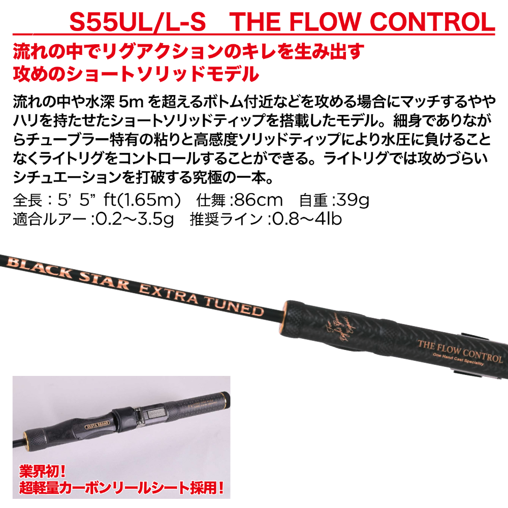 Black Star Extra Tuned S55UL/L-S The Flow Control