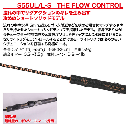 Black Star Extra Tuned S55UL/L-S The Flow Control