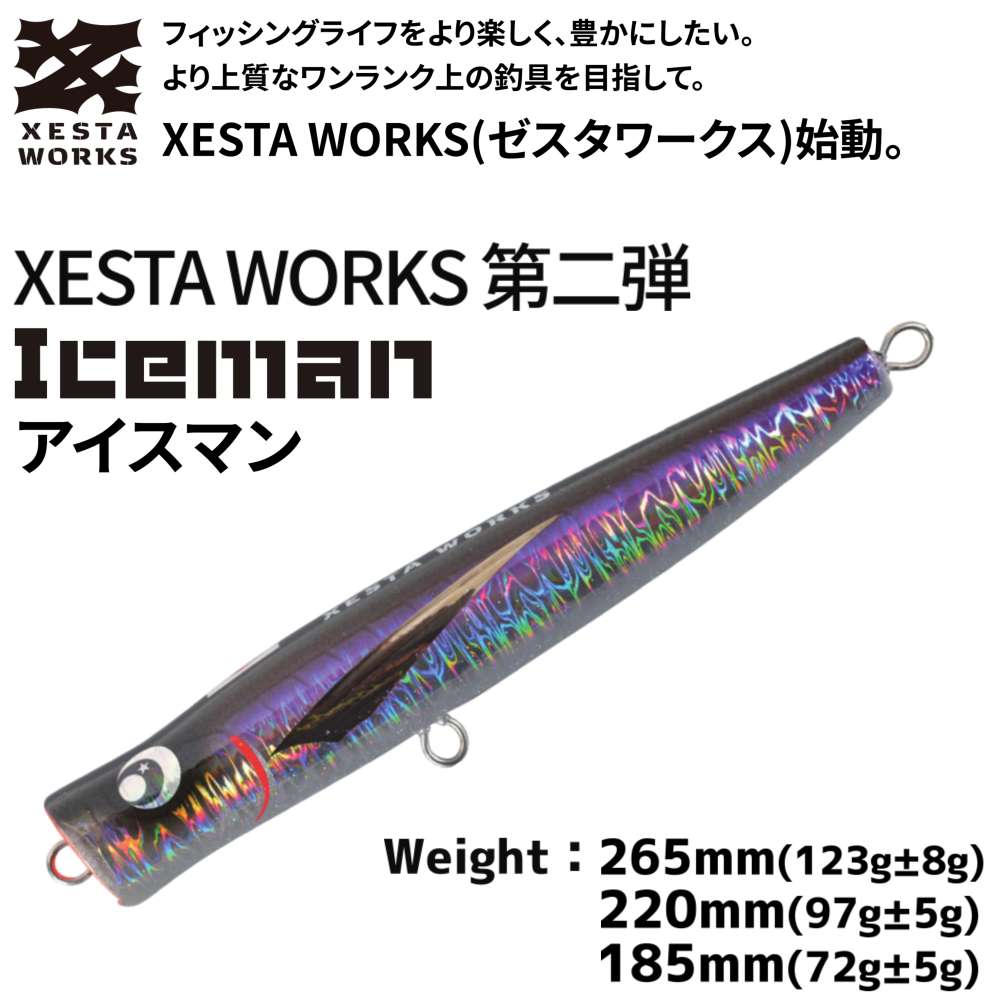 Iceman 265mm 123g