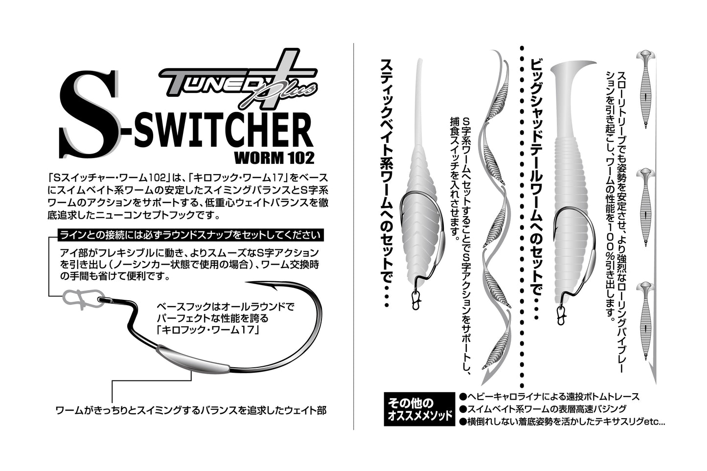 S-Switcher Worm102 (Clearance)